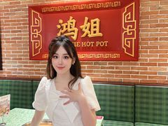 -鸿姐老火锅(静安店)