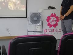 -樱花国际日语(徐家汇中心)