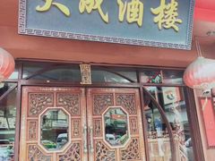 -唐人街(耀华力路)