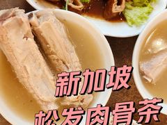 -松發肉骨茶(先得坊店)