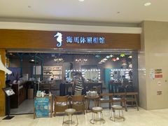 -海马体照相馆(海口日月广场店)