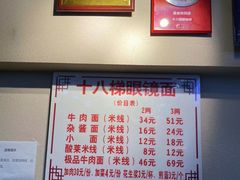 -蒋六十八梯眼镜面(狮子坪店)