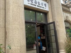 -富贵面包公司(运河店)