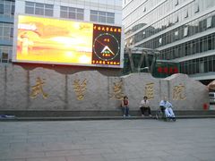 -中国人民解放军总医院第三医学中心