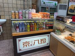 -京八珍(和平东桥店)