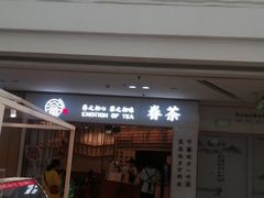 门面-眷茶臻选(中原万达店)