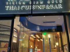 门面-忆暹罗·金泰国餐厅(和义店)