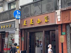 -莱莱小笼·乔艾