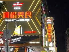 门面-没牙伯花生汤店(老药洲店)