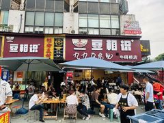 -豆相识•九九豆腐脑(牛咡桥店)