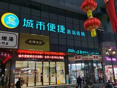 -城市便捷酒店(佛山大良清晖园步行街店)