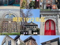 -1912街区