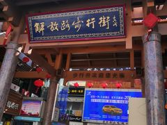 -解放路步行街                