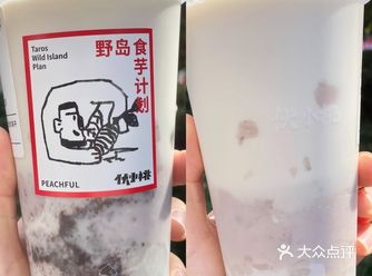 伏小桃首款白月光足足半杯芋泥️好喝哭