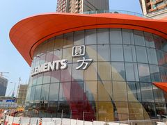 -香港ELEMENTS圆方