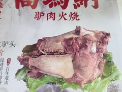 -高玛纳驴肉火烧(一世界店)