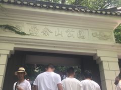 -上海佘山国家森林公园西佘山园