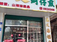 -忠义蚵仔煎