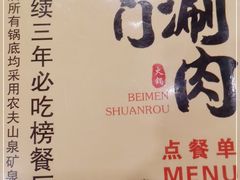 -北门涮肉·铜锅涮肉(南锣鼓巷店)