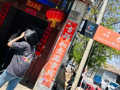 -柳沟豆腐宴69号福豆堂