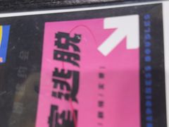 -谜盒子奇幻密室(南屏店)