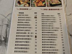 菜单-基诺山寨.版纳民族特色菜
