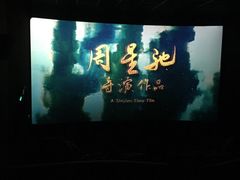 -幸福蓝海国际影城(扬名IMAX店)