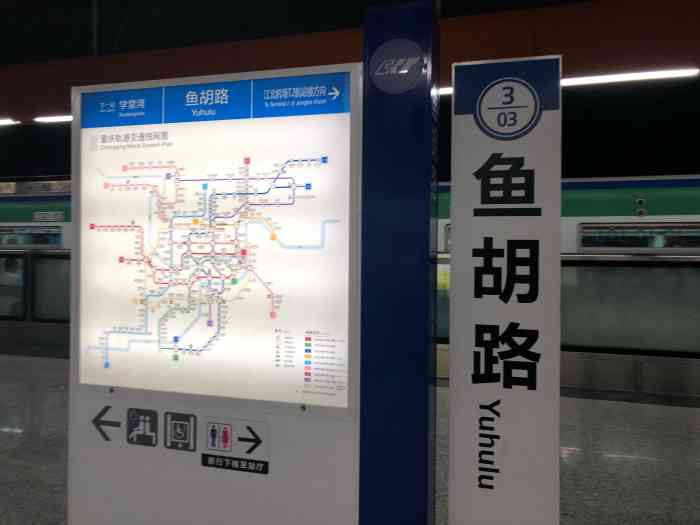 鱼胡路(地铁站)-"鱼胡路地铁站更准确的说应该是鱼胡路轻轨站.