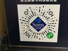 -山姆餐吧(山姆会员商店店)