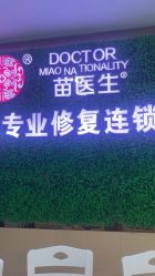 点击看大图 -苗医生专业祛痘·皮肤管理