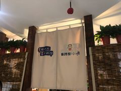 -有才叔的小馆(招商依云曲江店)
