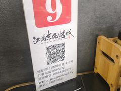 -江浦东烧烤城(韩式特色炭火烤肉同心路店)
