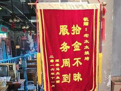 -北三老太太烧烤(人生一串上榜店)