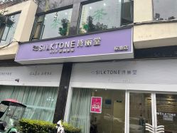 -SILKTONE诗丽堂美容