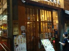 门面-豊 胜手丼