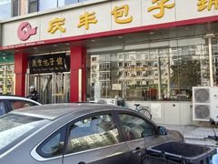 -庆丰包子铺(天通苑店)