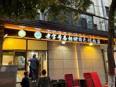 -马相卿特色烤肉面食馆(虎台店)
