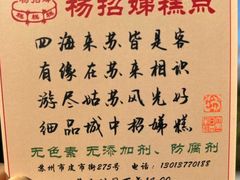-杨招娣糕点(装驾桥巷店)