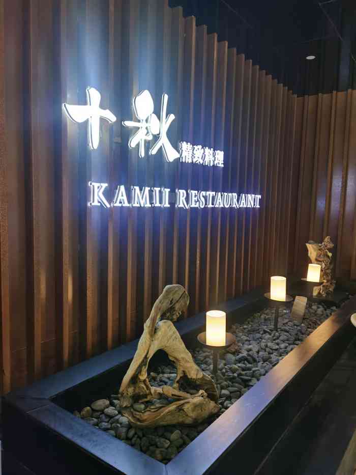 十秋精致料理(柏联店)-"[服务铃]服务:服务不错,上了新菜,服.