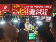 -清真老马家国华牛奶鸡蛋醪糟(正宁路店)