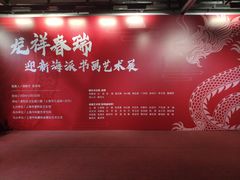 -上海市普陀区文化馆