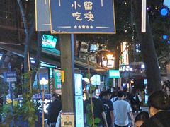 -留焕小吃·昆明非遗小吃品牌(文明街店)