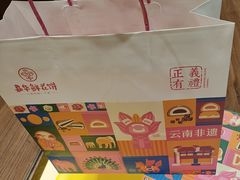 -嘉华鲜花饼·现烤(昆明老街店)