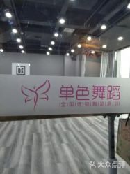 -单色舞蹈