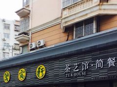 -碧露轩·大益茶体验馆(镇江路店)