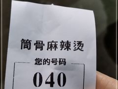 -筒骨麻辣烫(永同昌公寓胜明花园店)