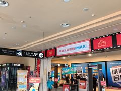 -华谊兄弟影院(IMAX洋桥店)