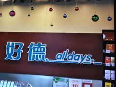 -好德便利店(四方店)