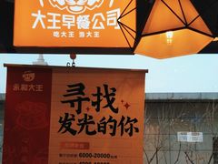 -永和大王(蛙嫩紫苏香·军博店)