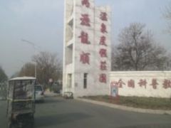 -万源龙顺度假庄园生态观光园